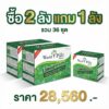 เวิลด์แพลนท์ไคโตซาน เวิลด์แพลนท์กรดอะมิโน ซื้อ 24 ชุด แถม 12 ชุด